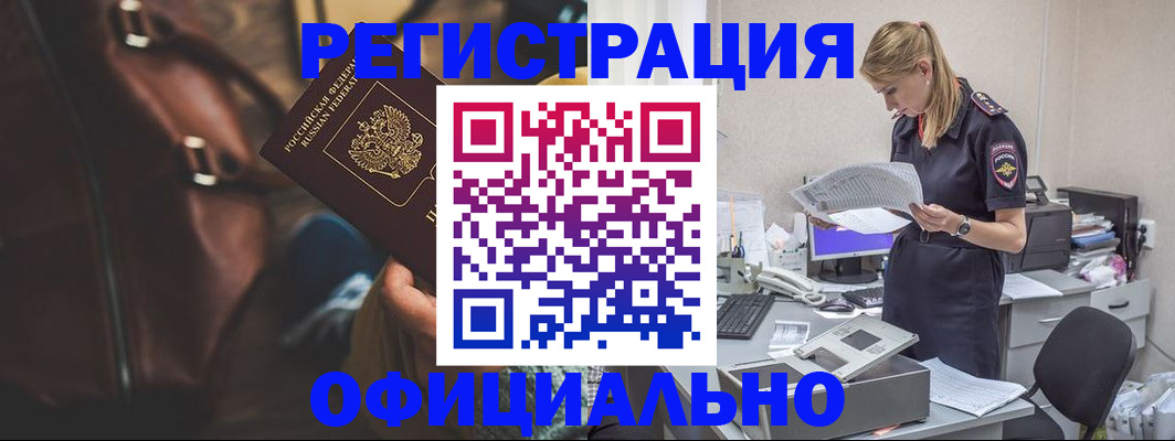 прописка штамп в Ефремове