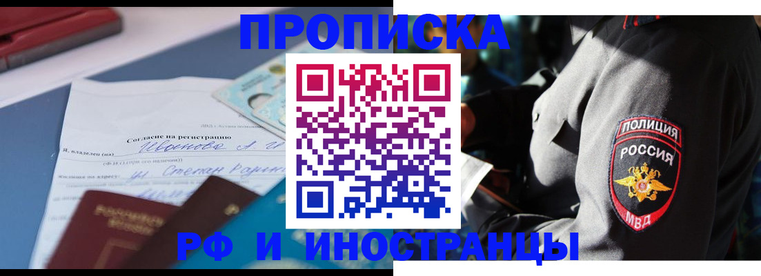 прописка иностранных граждан в Ефремове